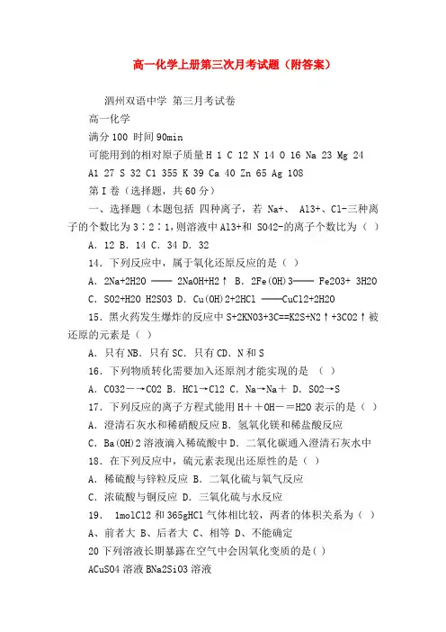 【高一化学试题精选】高一化学上册第三次月考试题(附答案)
