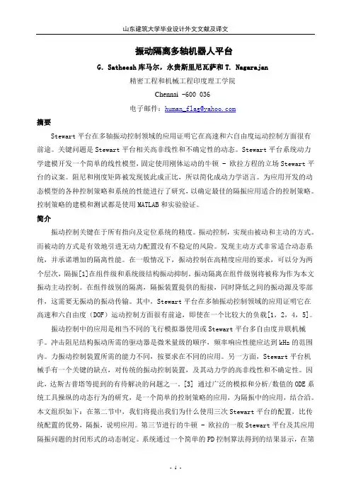 六自由度平台