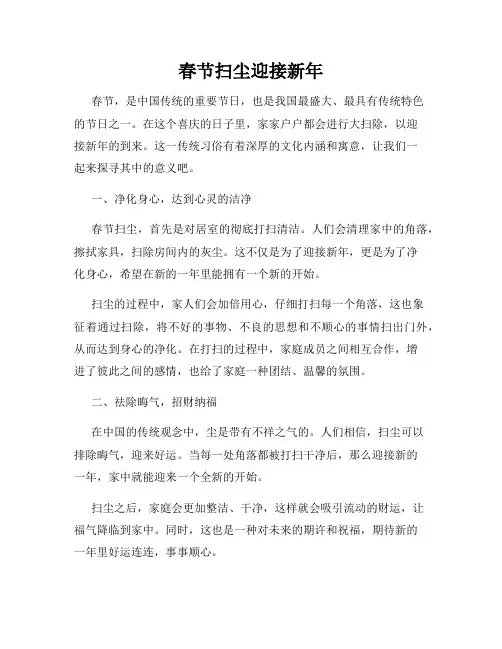 春节扫尘迎接新年