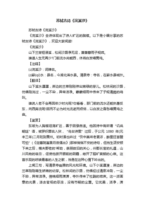 苏轼古诗《浣溪沙》