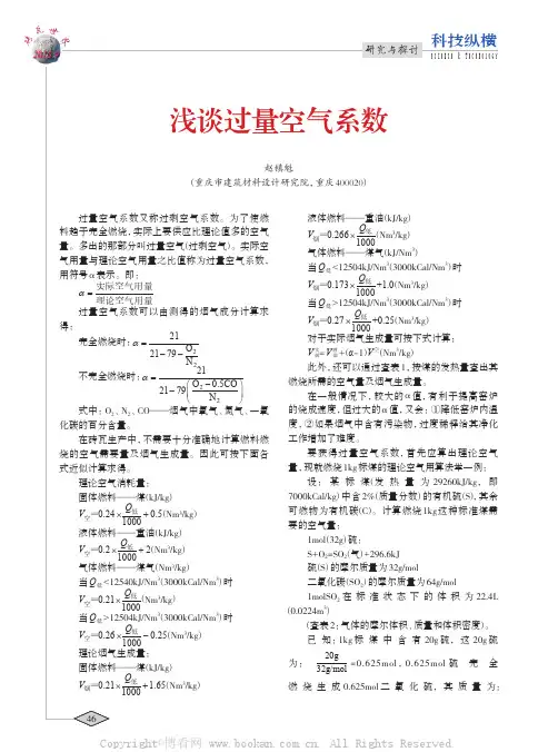 浅谈过量空气系数