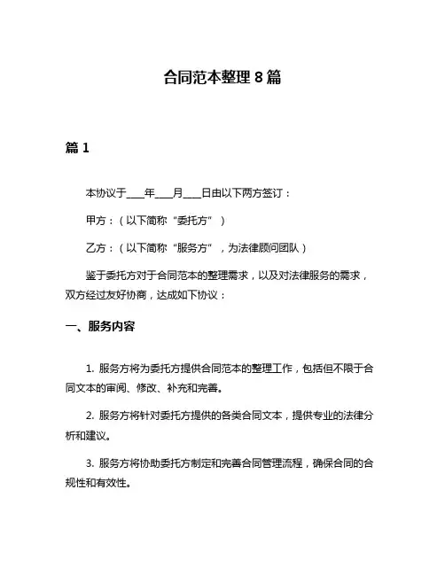 合同范本整理8篇