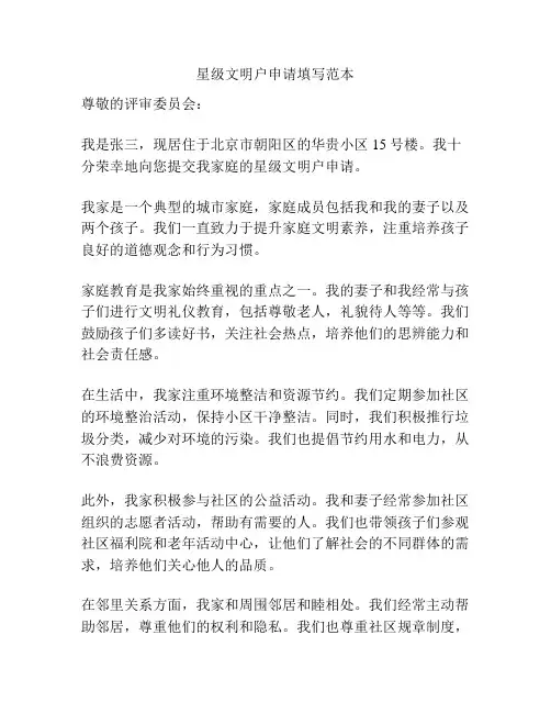 星级文明户申请填写范本
