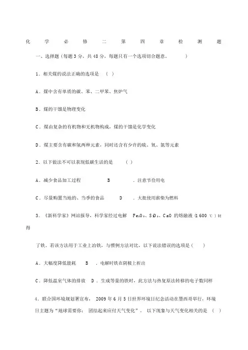 化学必修二第四章检测题