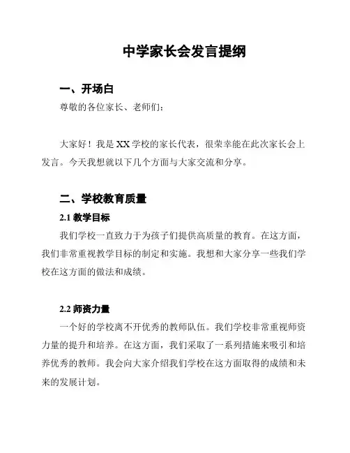 中学家长会发言提纲