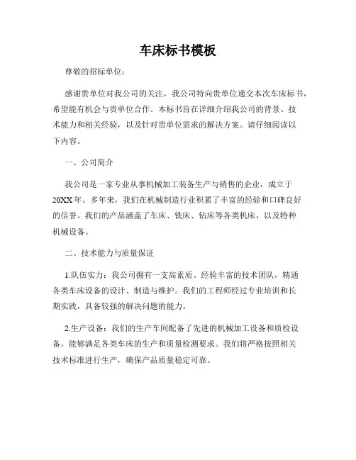 车床标书模板