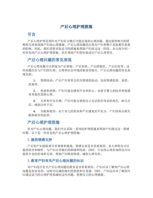 产后心理护理措施