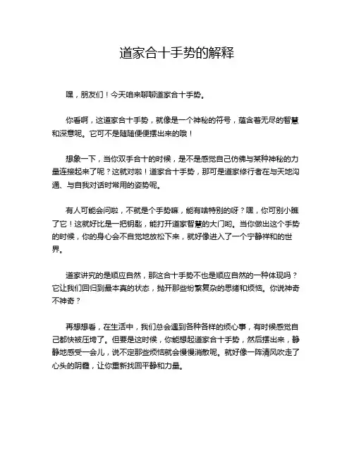 道家合十手势的解释