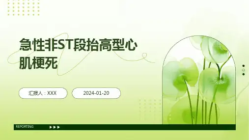 急性非ST段抬高型心肌梗死演示课件
