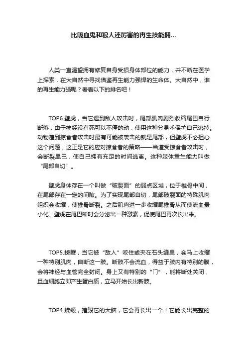 比吸血鬼和狼人还厉害的再生技能拥...