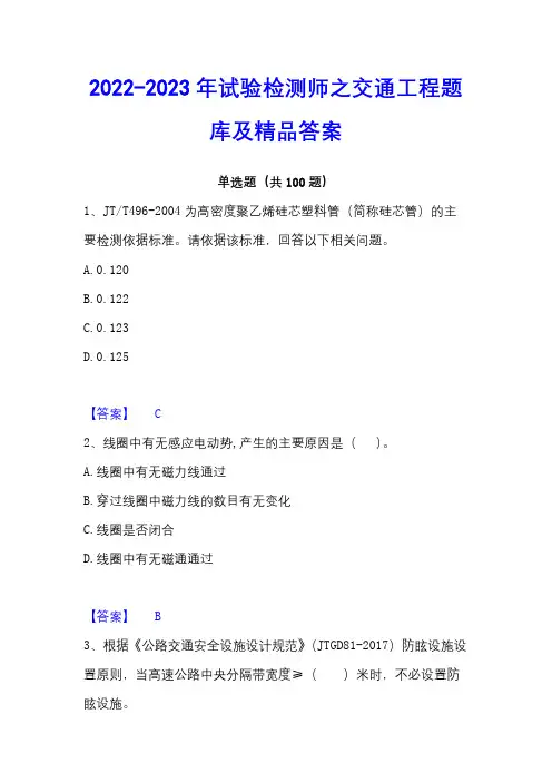 2022-2023年试验检测师之交通工程题库及精品答案