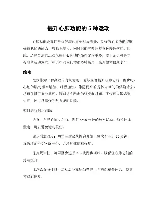 提升心肺功能的5种运动
