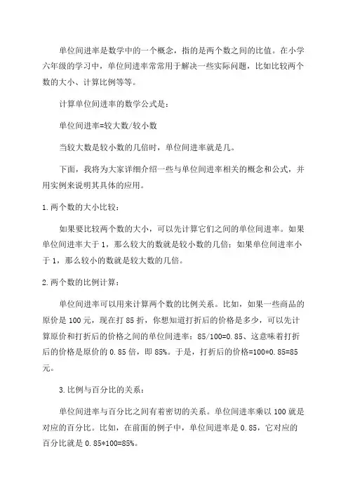 小学六年级单位间进率数学公式