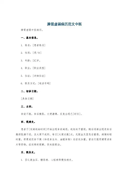 脾胃虚弱病历范文中医