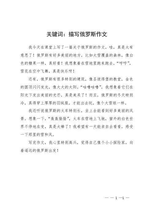 描写俄罗斯作文
