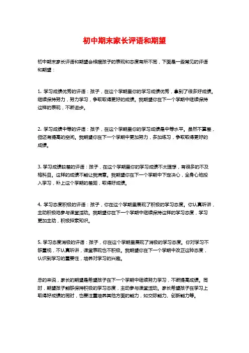 初中期末家长评语和期望