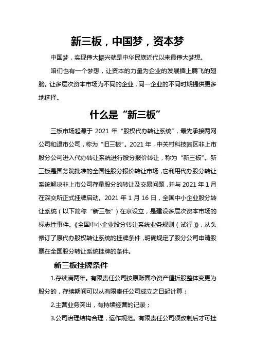 全国股转系统新三板介绍