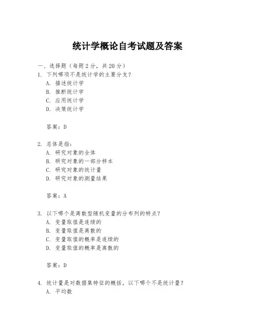 统计学概论自考试题及答案