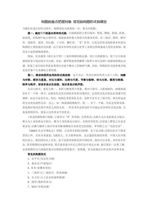 构图的重点把握对象 常见的构图形式有哪些