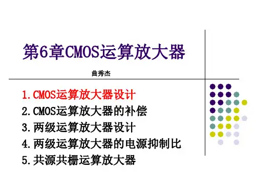 模拟集成电路课件 第6章CMOS运算放大器