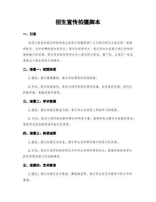 招生宣传拍摄脚本