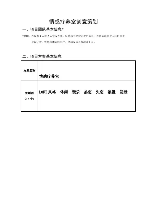 情感疗养室创意策划