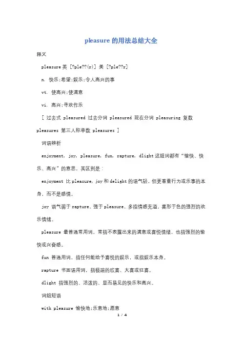 pleasure的用法总结大全