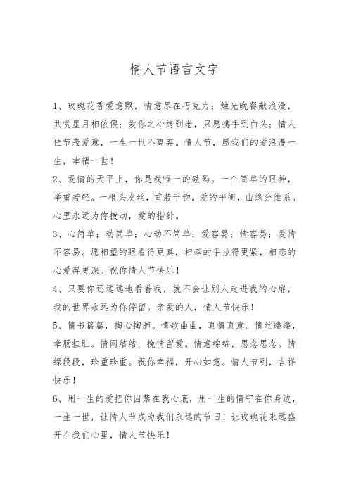 情人节语言文字