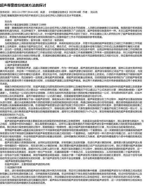 超声骨密度仪检测方法的探讨