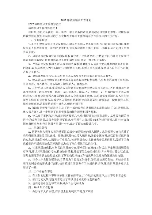 2017年酒店领班工作计划