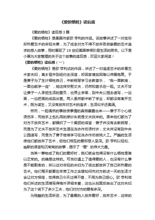 《爱的牺牲》读后感3篇