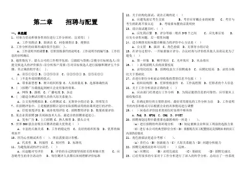 第二章招聘与配置习题(确认稿)