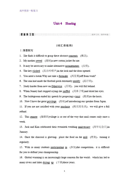 高考英语一轮复习精品学案：Unit 4 Sharing (浙江)
