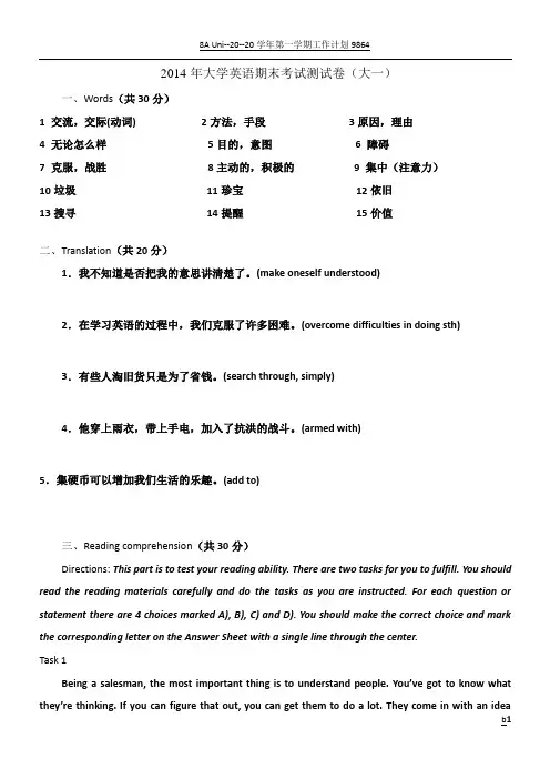 2014级英语期末考试试卷(大一)