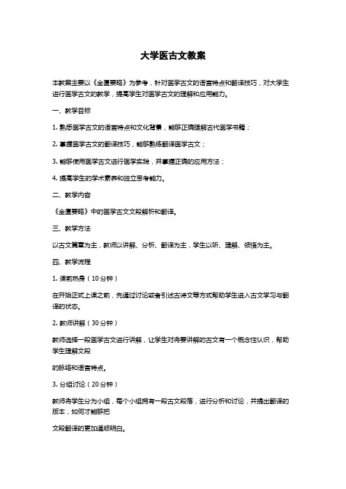 大学医古文教案