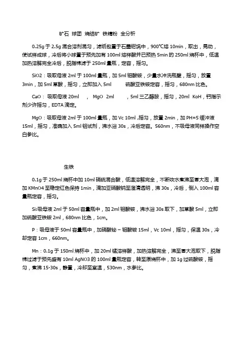 矿石  球团  烧结矿  铁精粉  全分析