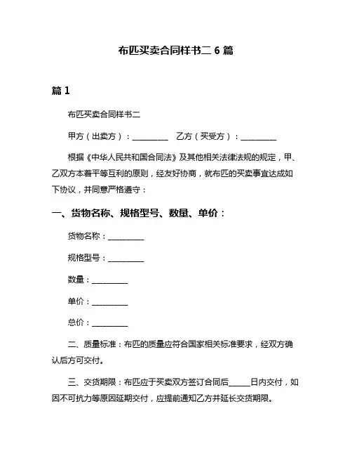 布匹买卖合同样书二6篇