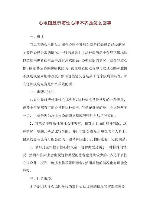 心电图显示窦性心律不齐是怎么回事