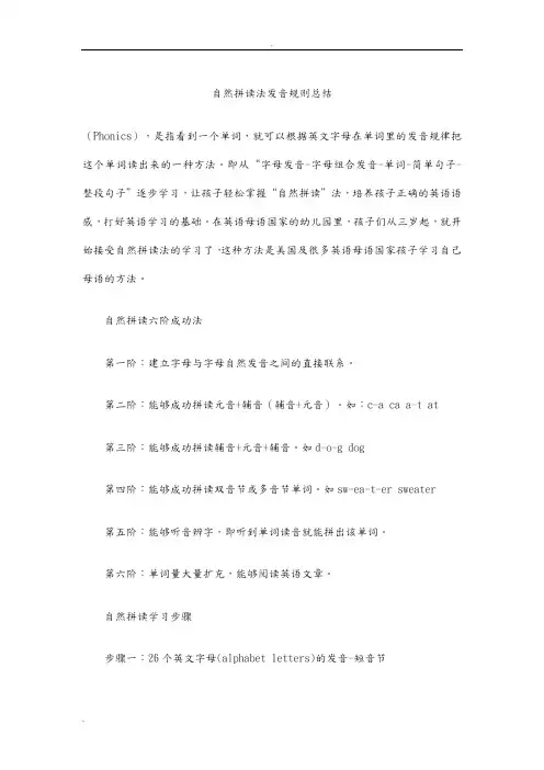 自然拼读法发音规则总结