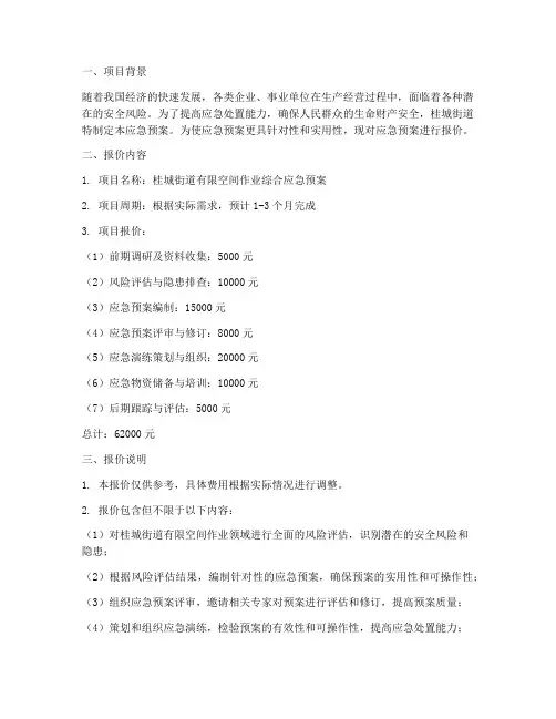 桂城应急预案报价