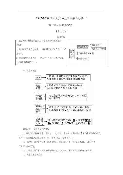 2017-2018学年人教A版高中数学必修1第一章全套精品学案