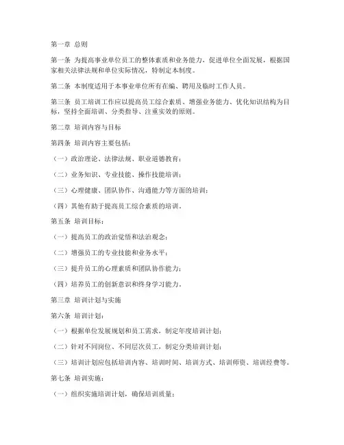 事业单位员工培训管理制度