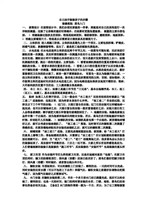 自己动手装修房子的步骤