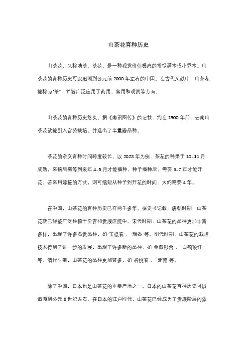 山茶花育种历史