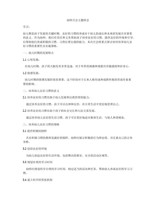幼师月会主题班会