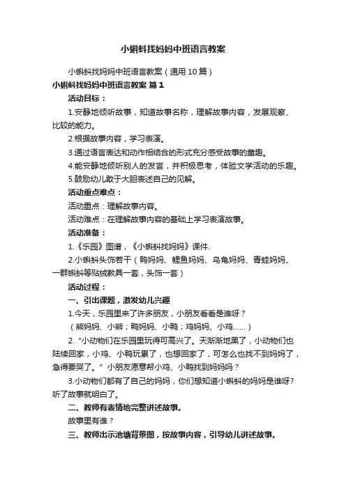 小蝌蚪找妈妈中班语言教案