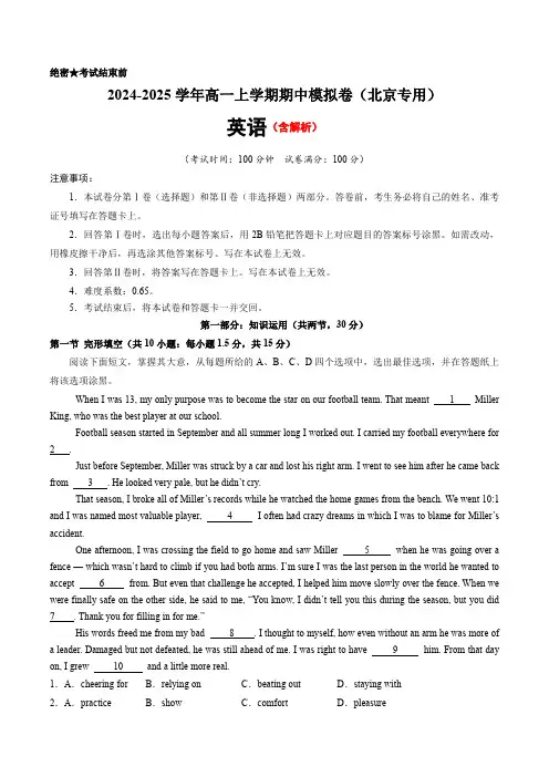 2024-2025学年高一上学期期中模拟考试英语试题(北京专用)含解析