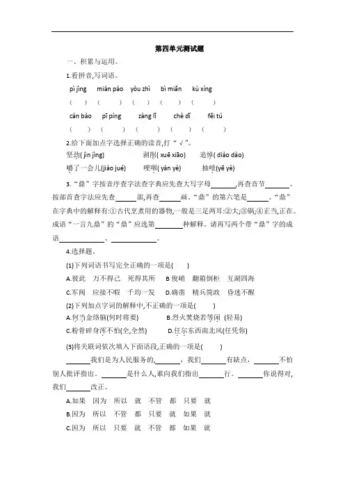 六年级下册语文试题—第四单元测试题(含答案)部编版