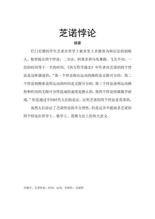 论芝诺悖论