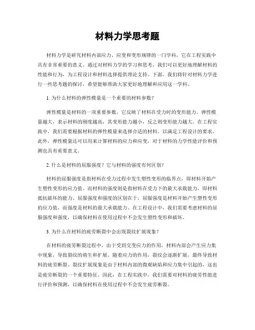 材料力学思考题